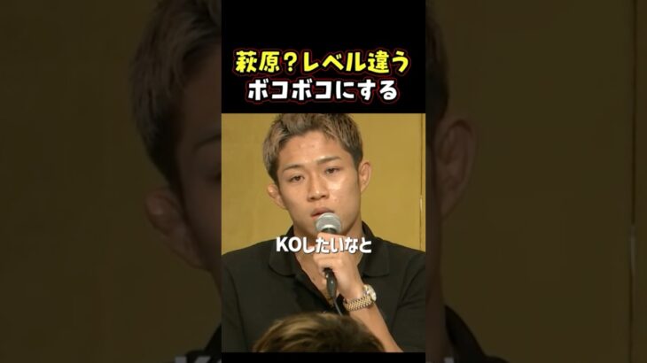 👉圧倒的レベル差で萩原をKOする #RIZIN #shorts #ライジン