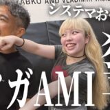 【AMI】次世代のカリスマがシステマやったら第六感が目覚めた【No No Girls】