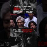 「ここにいるヤツら倒してRIZINのリングに戻りたい」赤田功輝注目のBD2戦目の相手はライト級王者の細川一颯！！9.27 #BreakingDown17 #ABEMA PPVにて全試合生中継！