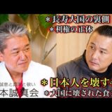 【日本人を蝕む4毒】壊された食文化の正体