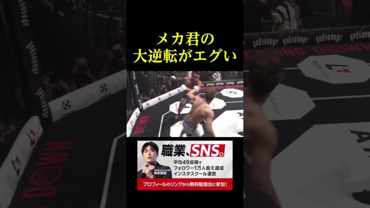 メカ君の大逆転がエグい。。。