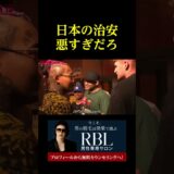 日本の治安悪すぎだろ。。。