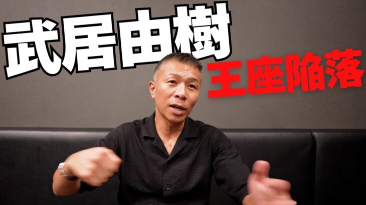 【武居vsメディナ】内山「タイミングが…」「メディナの強さと戦略…」👊そして「京口 聞け！」
