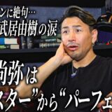 井上尚弥は新たな次元へ。アフマダリエフとの防衛戦を観ました。
