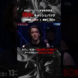 「しばきたいリストに入ってるから丁度ええわ」悪童・レオはカウアンと因縁対決へ!!|9.27 #BreakingDown17 #ABEMA PPVにて全試合生中継！