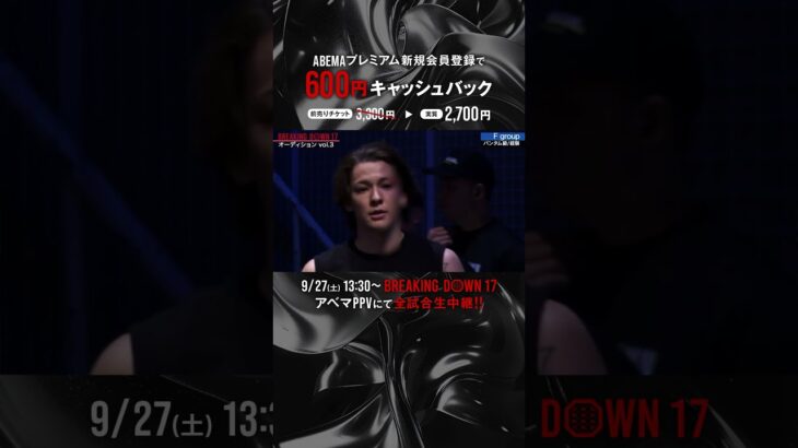 「しばきたいリストに入ってるから丁度ええわ」悪童・レオはカウアンと因縁対決へ!!|9.27 #BreakingDown17 #ABEMA PPVにて全試合生中継！