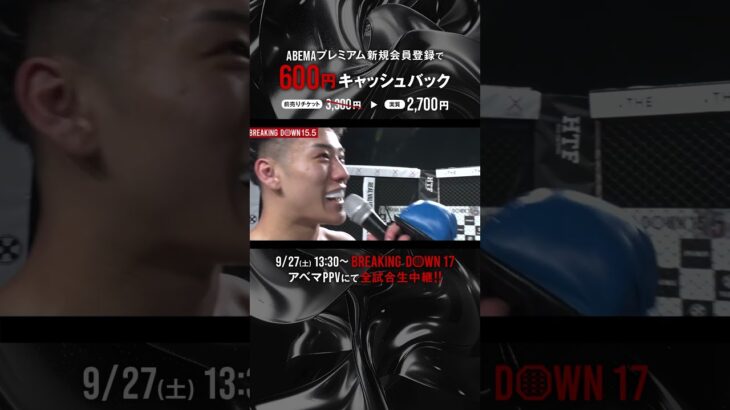 本当の喧嘩自慢を決める👊メカ君と虎之介がベアナックルMMAで激突!!|9.27 #BreakingDown17 #ABEMA PPVにて全試合生中継！