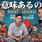 【12月に決定】井上尚弥と中谷潤人が同じ興行に！中谷潤人の勝ち方が問われる…