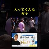 割って入ってくんなガキｗｗ