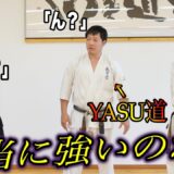 【全て暴きます】YouTubeで凄い技ばかり上げてるYASU道は本当に強いのか？