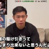 【的中率80%】RIZIN LANDMARK12 勝利&展開予想してみた
