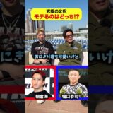 モテるのはどっち？　　 #皇治 #三浦孝太 #rizin #格闘技 #究極の2択