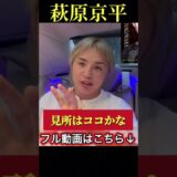 ブチギレの萩原京平は強いよ…秋元戦【久保優太】#朝倉未来 #rizin