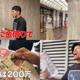 【朝倉#1】友達に嘘ついて借りた金を競馬に全賭けしてるゴミみたいなヤツがいる