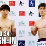 【前日計量】「Krush.181」10月25日(土) 後楽園ホール大会