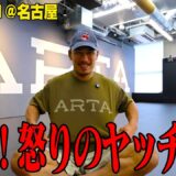 【怒ってる？】激勝＆あのマイクの件【RIZIN名古屋振り返り】
