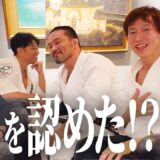 【気は存在しない!】全否定の白川竜次を菊野、福地、北川は論破できるのか？