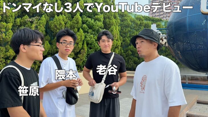引退した隼人工業柔道部3人にカメラだけ渡してユニバでYouTube撮らせたら地獄みたいな動画になった