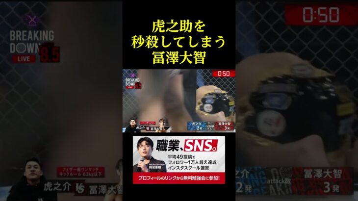 虎之助を秒殺してしまう冨澤大智