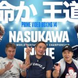 Vol.478【天心が初の王座獲得か!?拓真の王座返り咲きか!?】ドネアの相手は比嘉？井岡？