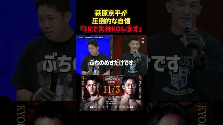 👉 バチバチの萩原京平と秋元強真#RIZIN  #ライジン #shorts