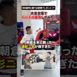 朝倉未来と戦った新潟喧嘩自慢「迷彩ニキ」のパンチ力が衝撃的だった… #ブレイキングダウン #shorts