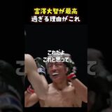 👉もはや完全にRIZINファイターの富澤大智 #RIZIN #shorts #ライジン