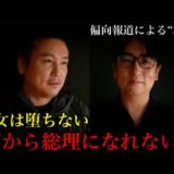 【実話】中国発ハニトラはこう仕掛けられる、元国連理事が語る政治家の末路