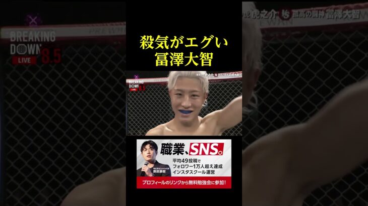 殺気がエグすぎて怖い冨澤大智。。。