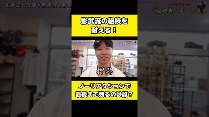 【達人の秘技】をノーリアクションで受けてみた