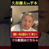 久保優太vs平本蓮　強いやつ連れてこいww #rizin