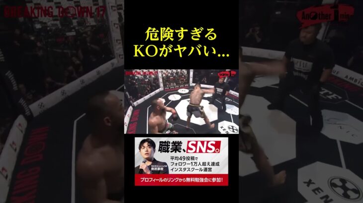 危険すぎるKOがヤバい。。。