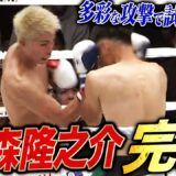 王者 安本への挑戦券をかけたフェザー級トーナメント！完璧な試合運びで大森隆之介がトーナメント一回戦を勝利！｜『RISE192』 全試合無料生中継！