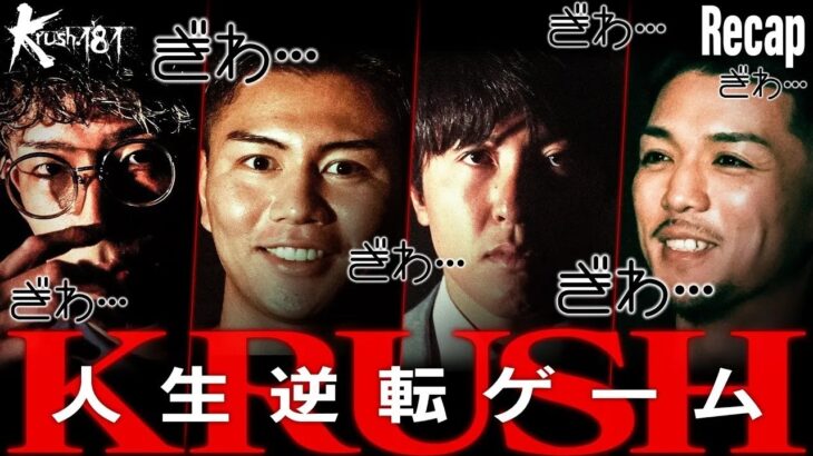 【煽り】第11代Krushウェルター級王座決定トーナメント・準決勝【Krush.181 Recap】