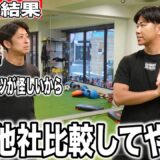 【査定してやるよ】1番の身内の俺が忖度なく大手と比べてやった