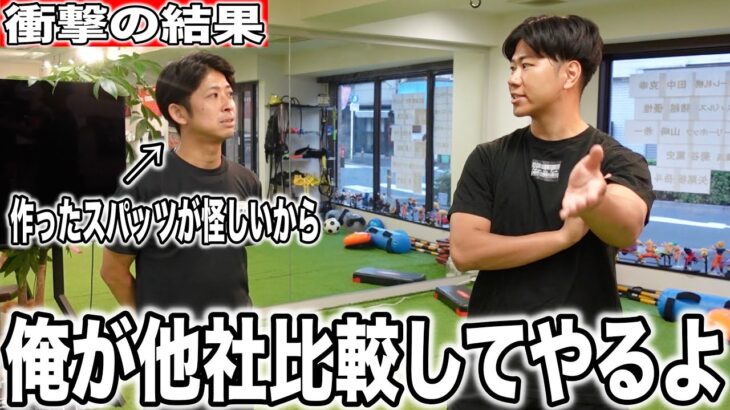 【査定してやるよ】1番の身内の俺が忖度なく大手と比べてやった