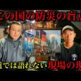 テレビが報じない“ミナミ雑居ビル火災の裏側”…元消防士が真相語る