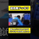 素人のパンチだと思ったらパンチ最強の達人のパンチだった