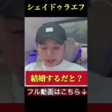 えっ結婚するの?マジで…久保優太　#rizin