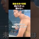 👉 一番リベンジしたい相手は朝倉未来#RIZIN #shorts #ライジン