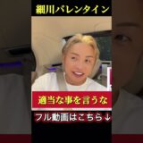 細川バレンタインに怒る久保優太　#rizin
