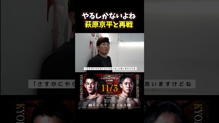👉朝倉未来vs萩原京平２について #RIZIN #shorts #ライジン