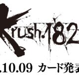 「Krush.182」対戦カード発表記者会見 11.29(土)後楽園ホール大会
