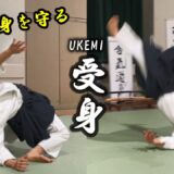 [Protecting yourself] Soft and beautiful “Ukemi” techniques