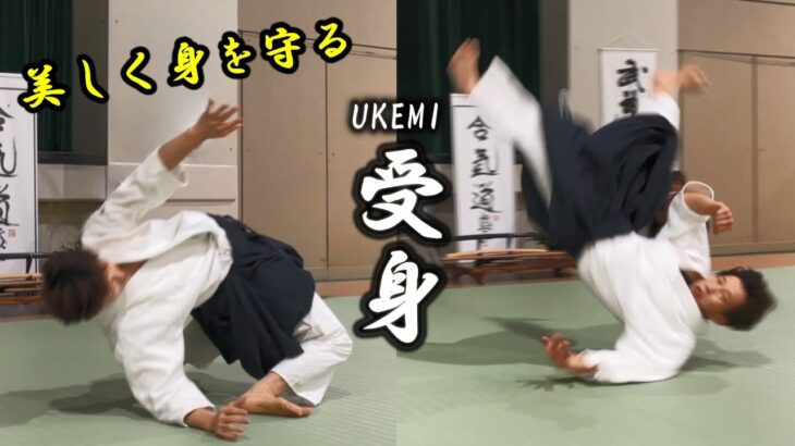 [Protecting yourself] Soft and beautiful “Ukemi” techniques