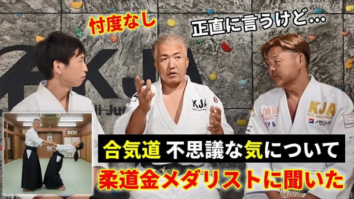 What do you think? I asked a Judo gold medalist about the mysterious Aikido techniques