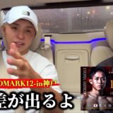 RIZIN 神戸【秋元強真 vs. 萩原京平】この差が出るよ…ズバリ勝敗予想【ケラモフ、木村柊也、安井飛馬】久保優太　#rizin #朝倉未来 #萩原京平