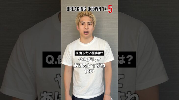 絶対に敵討ちする。格闘エリート竹見浩史郎が次に狙う相手とは⁉︎　#shorts #ブレイキングダウン #breakingdown