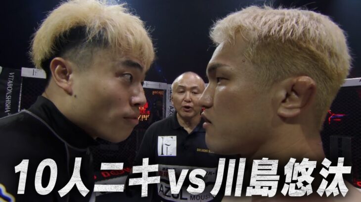 期間限定公開！フル試合映像 10人ニキvs川島悠汰【BreakingDown17.5直前企画】