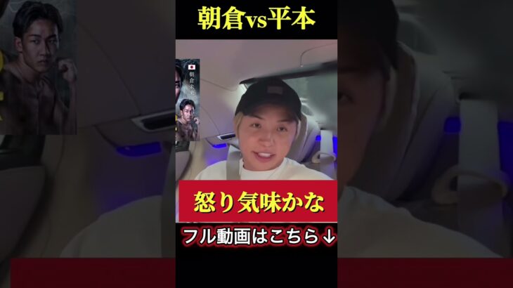 朝倉未来vs平本蓮の再戦ある? #朝倉未来 #平本蓮 #rizin